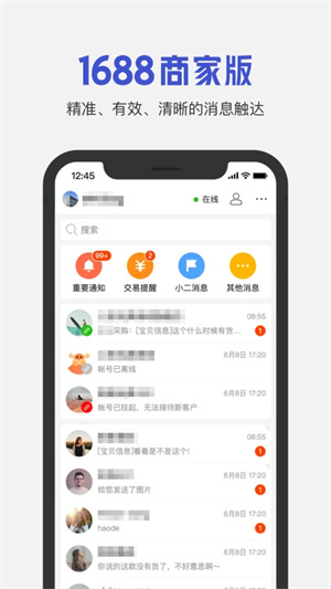 1688商家版官方版