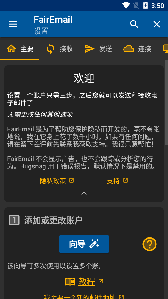 FairEmail(安卓电子邮件)