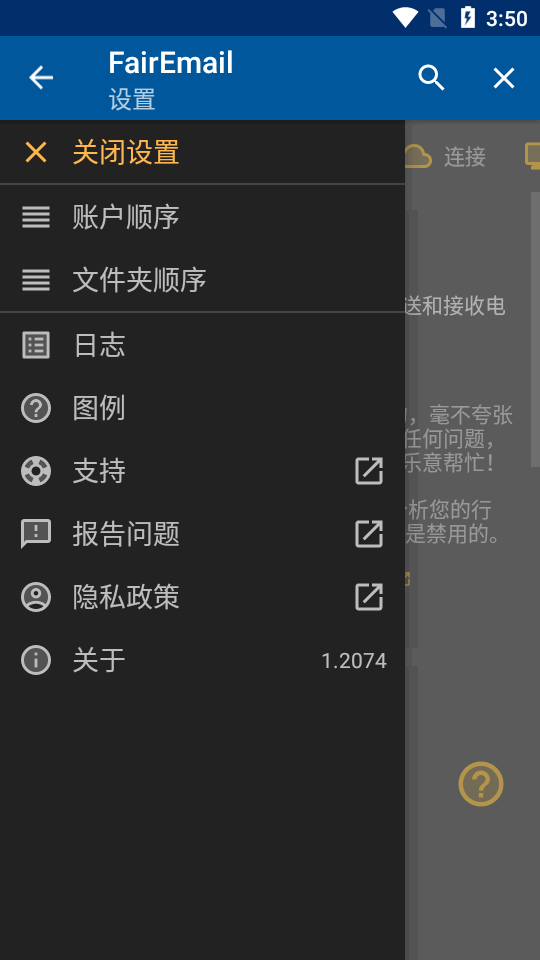 FairEmail(安卓电子邮件)