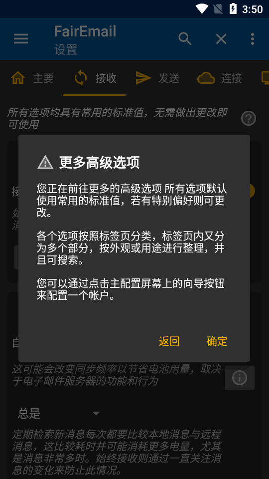 FairEmail(安卓电子邮件)