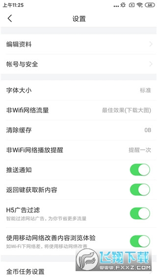 头条搜索极速版官方最新版