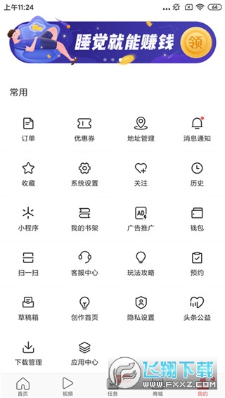 头条搜索极速版官方最新版