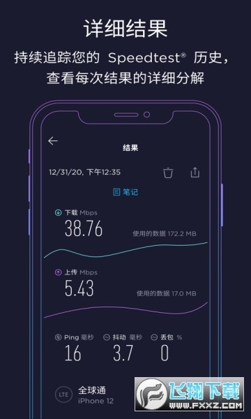 Ookla测速安卓