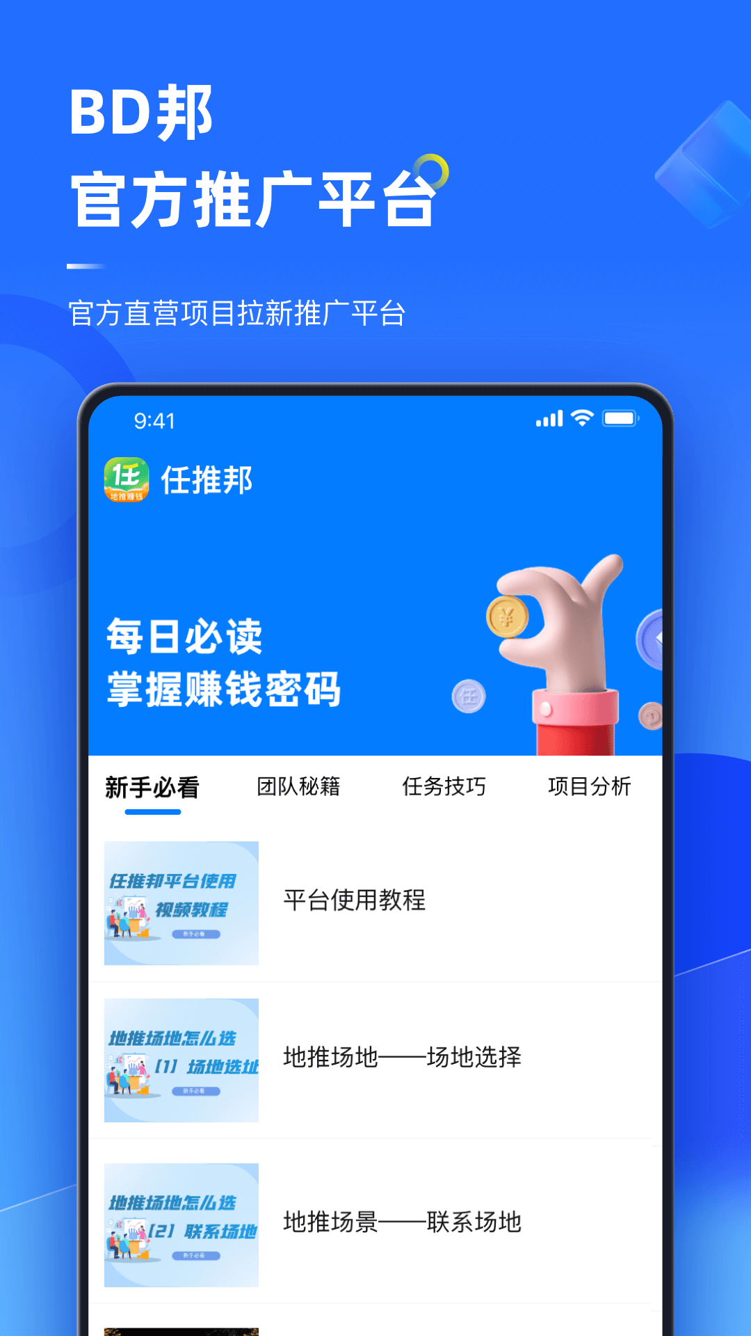 任推邦下载官方正版