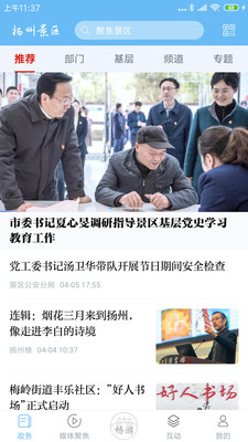 扬州景区app