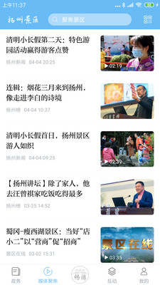 扬州景区app