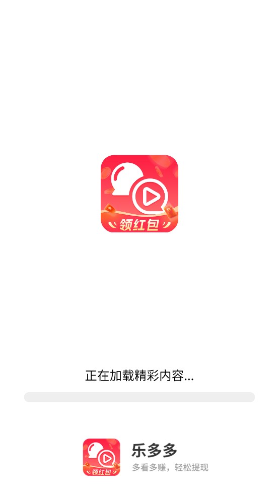 乐多多短视频免费领红包app