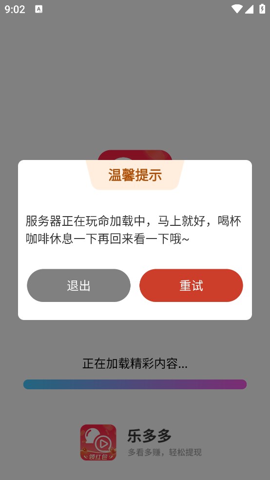 乐多多短视频免费领红包app