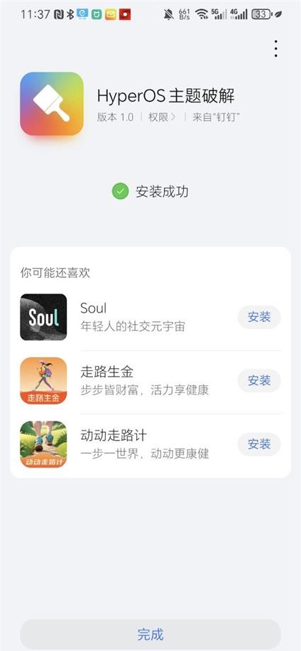 小米HyperOS主题解锁模块手机免费版