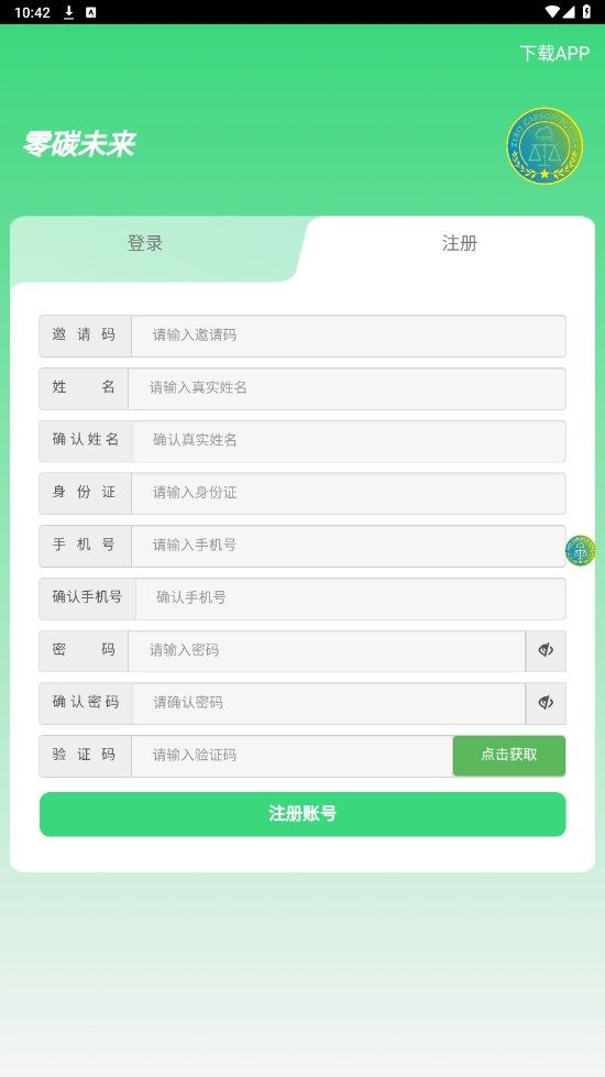 零碳未来GEF官方版