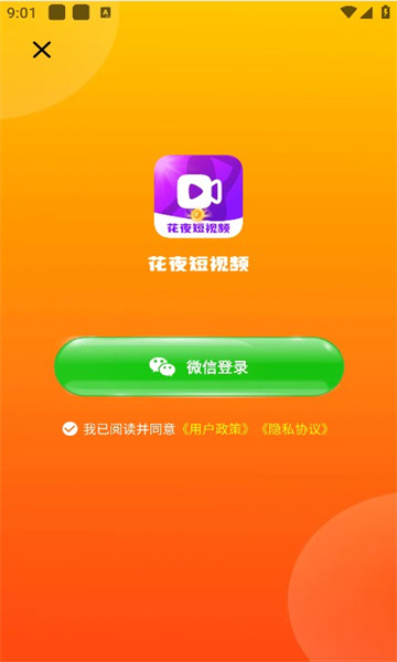 花夜短视频app红包最新版