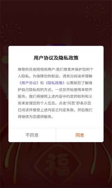 花夜短视频app红包最新版