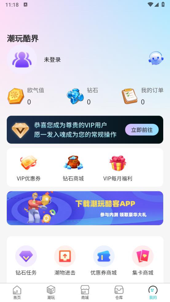 潮玩酷界app安卓最新版