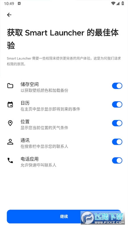 smart launcher pro官方app最新版