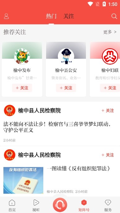爱榆中安卓客户端