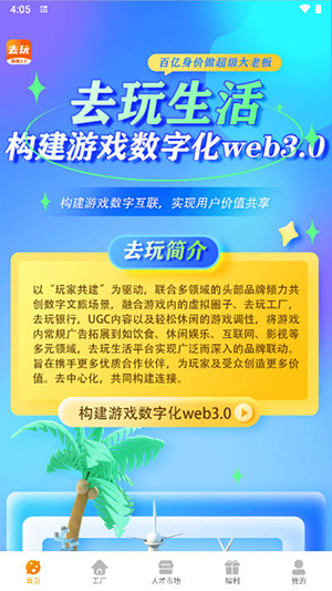 去玩生活app官方版