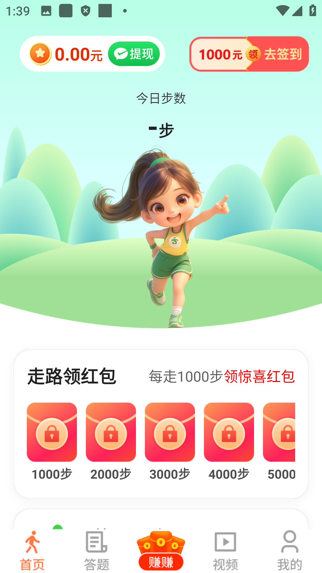 芒果走走走路赚钱软件