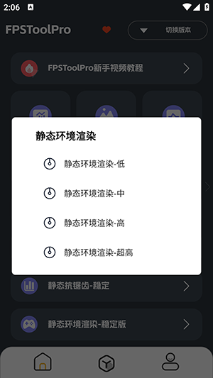 FPSToolPro手机app官方版