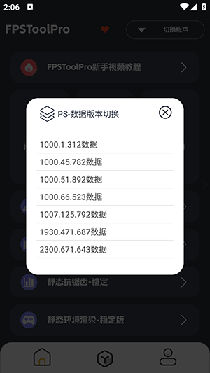 FPSToolPro手机app官方版
