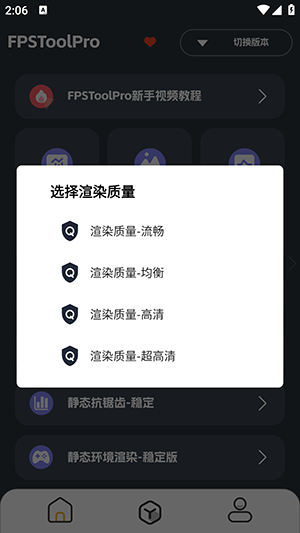 FPSToolPro手机app官方版