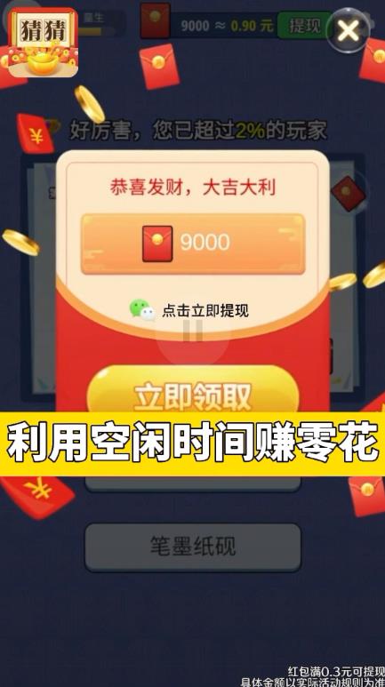 猜猜看看app红包版