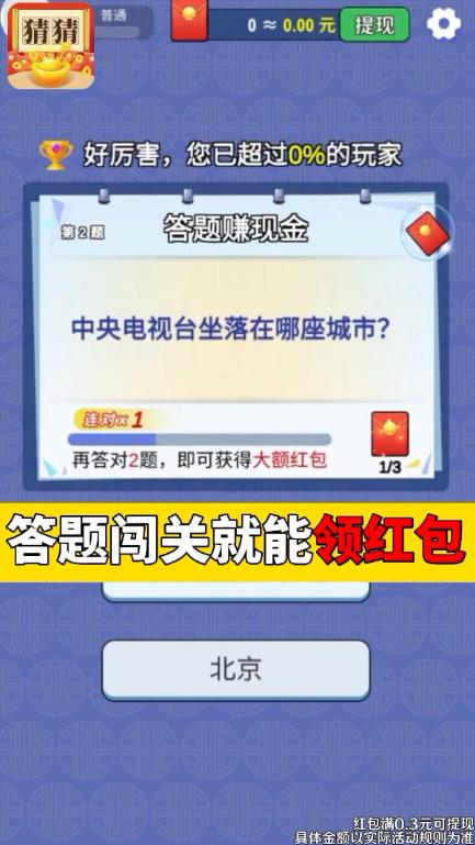 猜猜看看app红包版