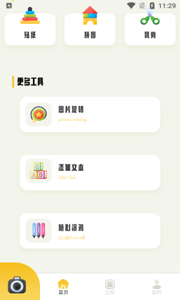 蓝颜相机APP免费版
