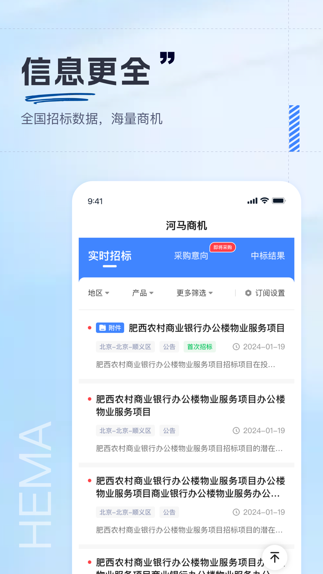 河马商机app官方版