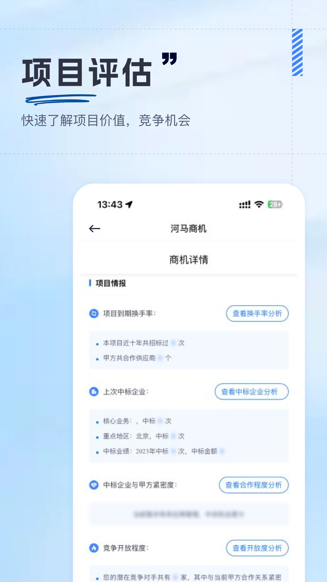 河马商机app官方版