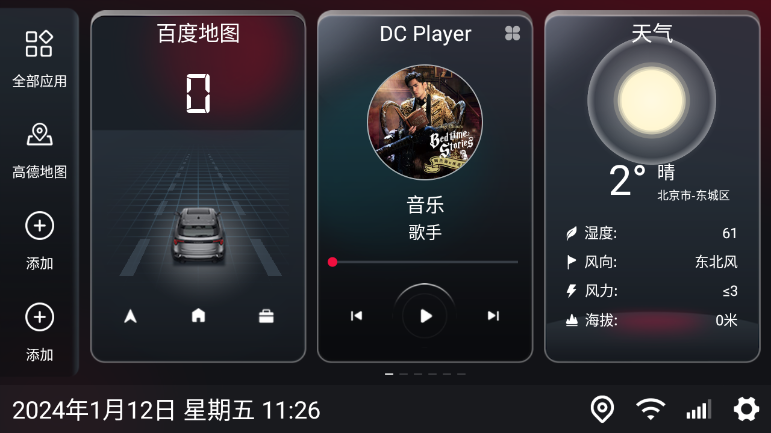 嘟嘟桌面mini车机版2024