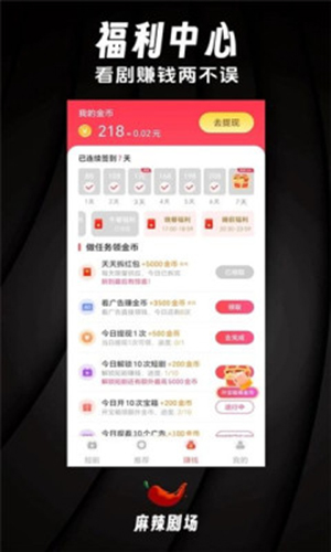 麻辣剧场红包版