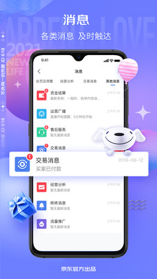 京麦app官方版