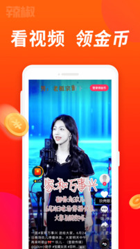 辣椒短视频app免费领红包