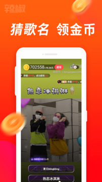 辣椒短视频app免费领红包
