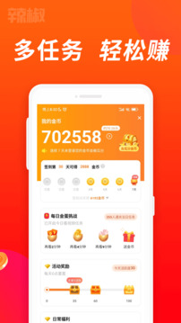 辣椒短视频app免费领红包