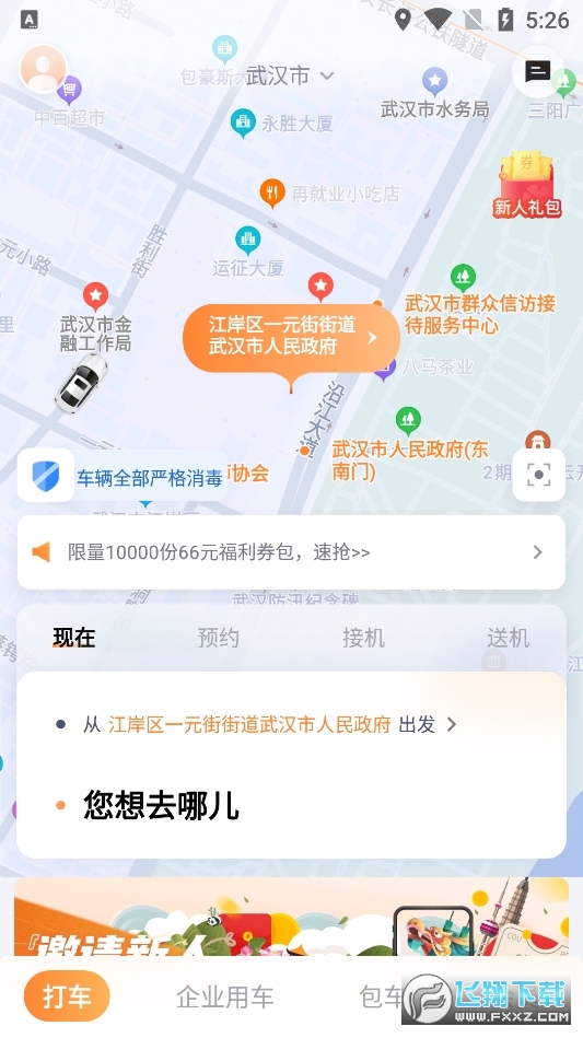 T3出行安卓版