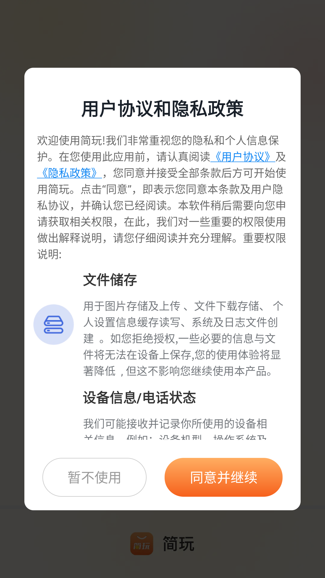 简玩app红包版