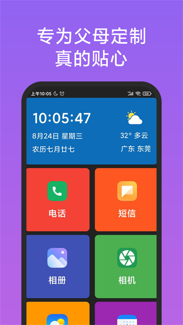 老人简用桌面免费版