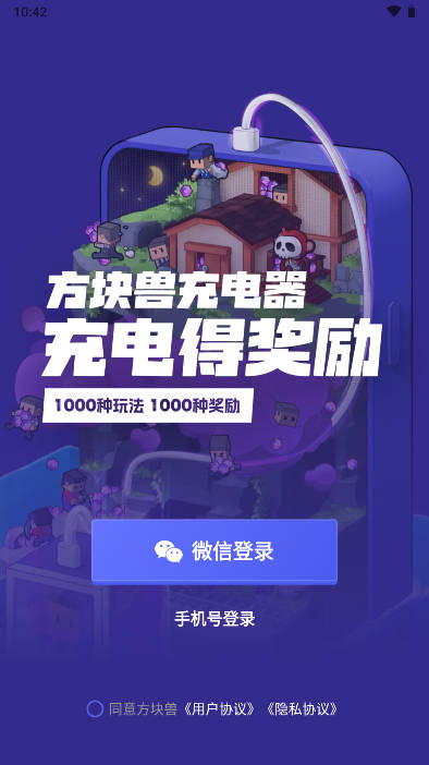 方块兽充电器app安卓版