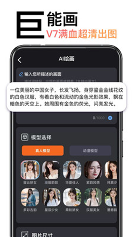 AI绘画造境官方安卓版
