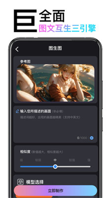 AI绘画造境官方安卓版