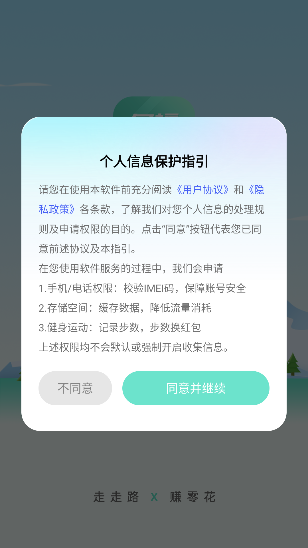 多福计步红包版app