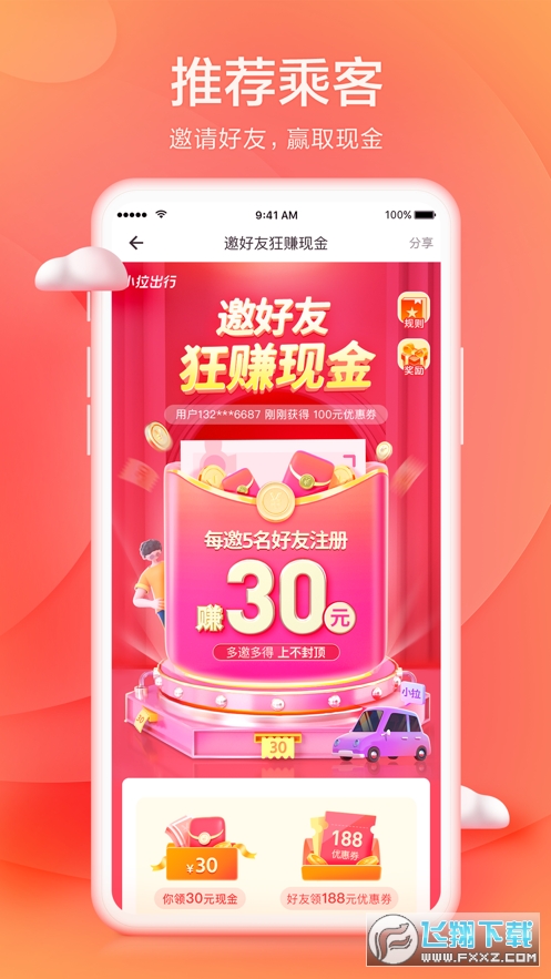 小拉出行app
