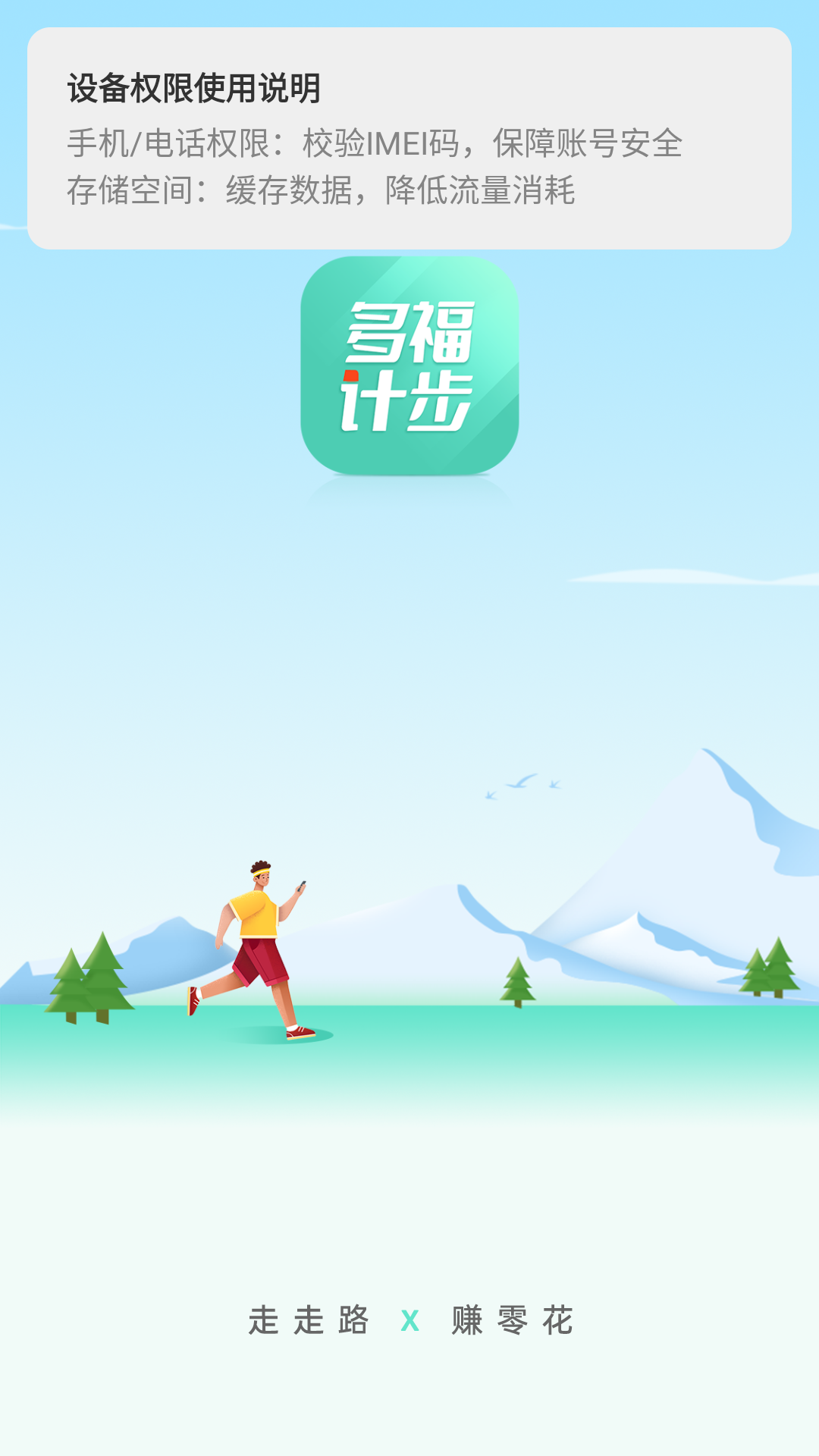 多福计步红包版app