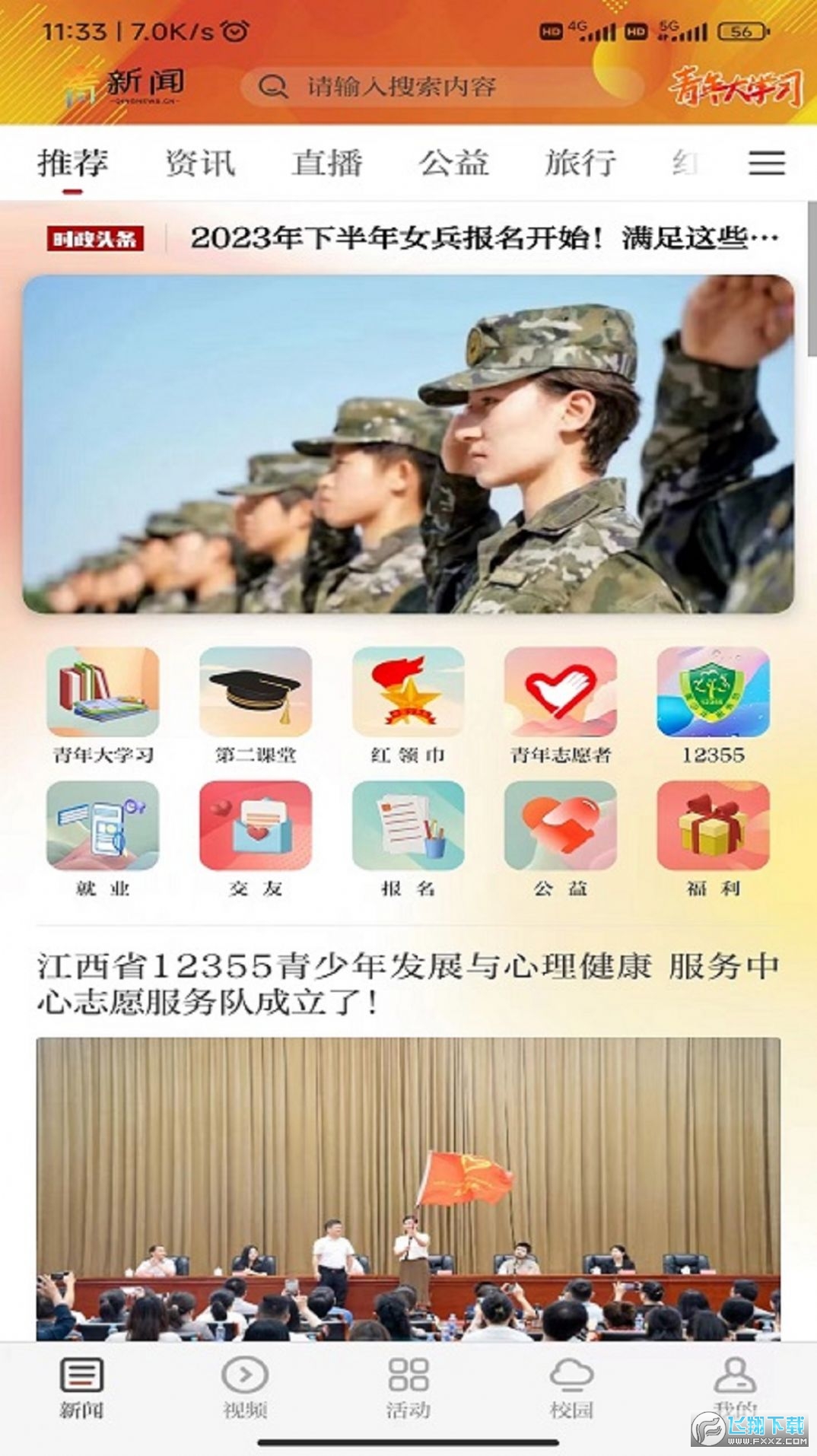 青新闻客户端最新版