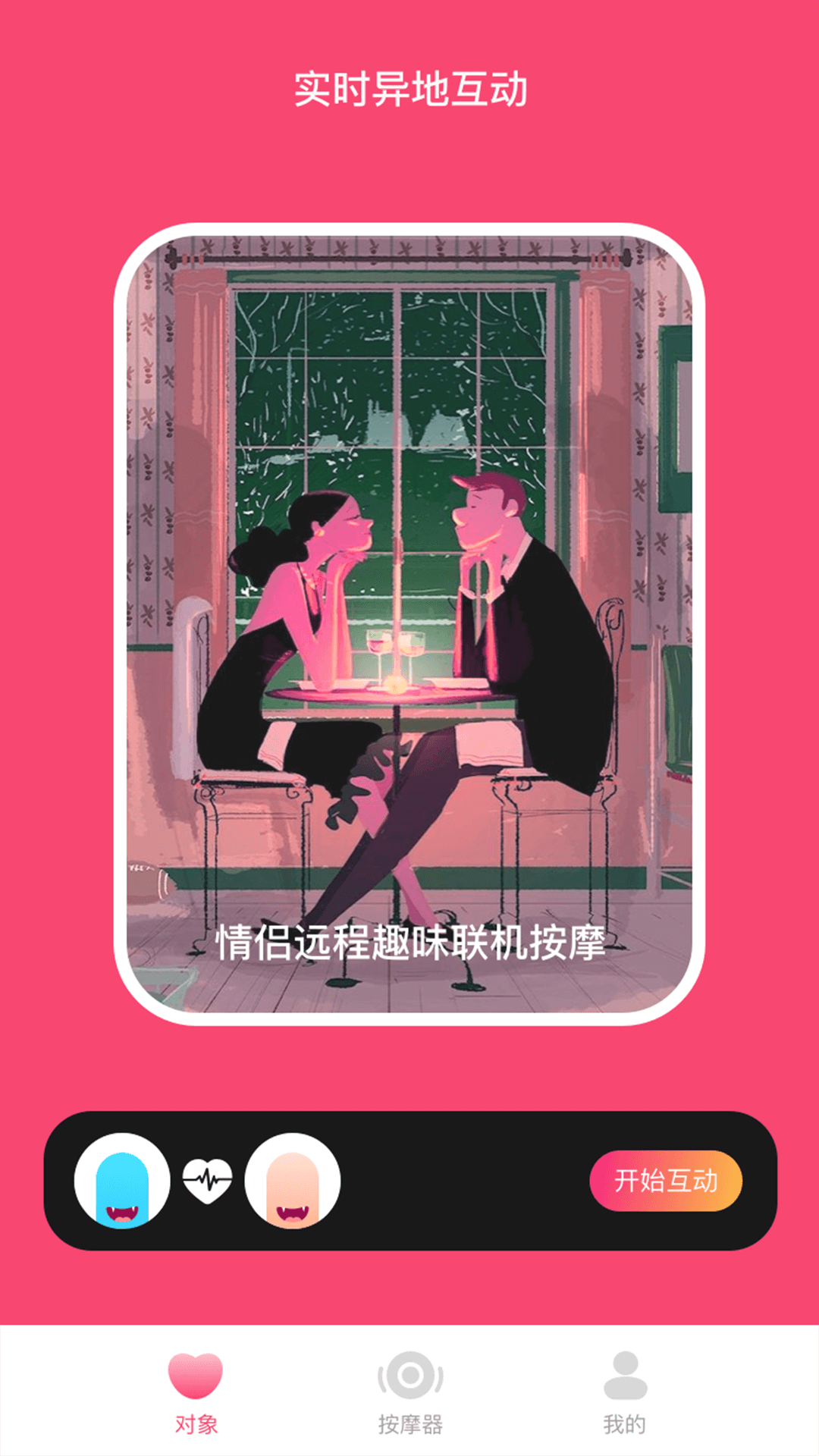 振动小怪兽app手机版