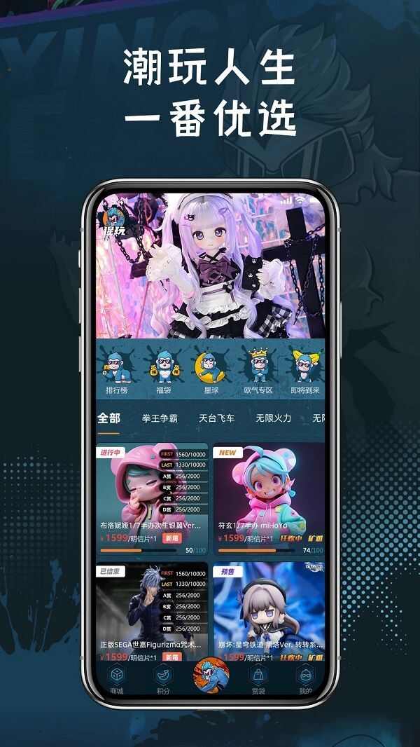 猩玩潮玩商店app官方版