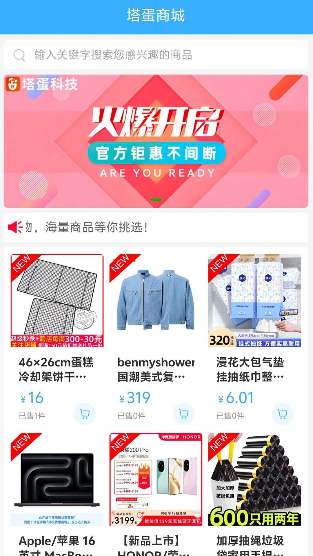 塔蛋商城app官方版