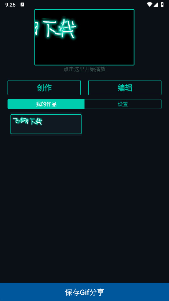 LED字幕解锁去除广告版