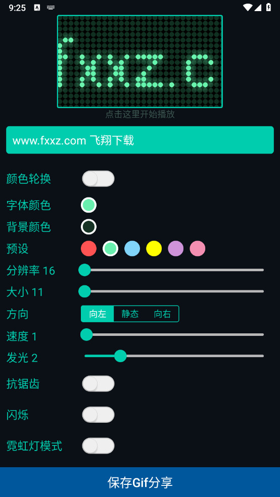 LED字幕解锁去除广告版